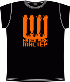 мастер, все, рука